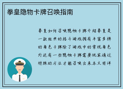 拳皇隐物卡牌召唤指南